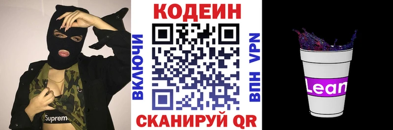 Кодеин Purple Drank  kraken маркетплейс  Красный Сулин 