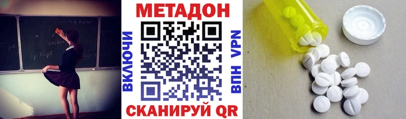 МЕТАДОН methadone  Красный Сулин 